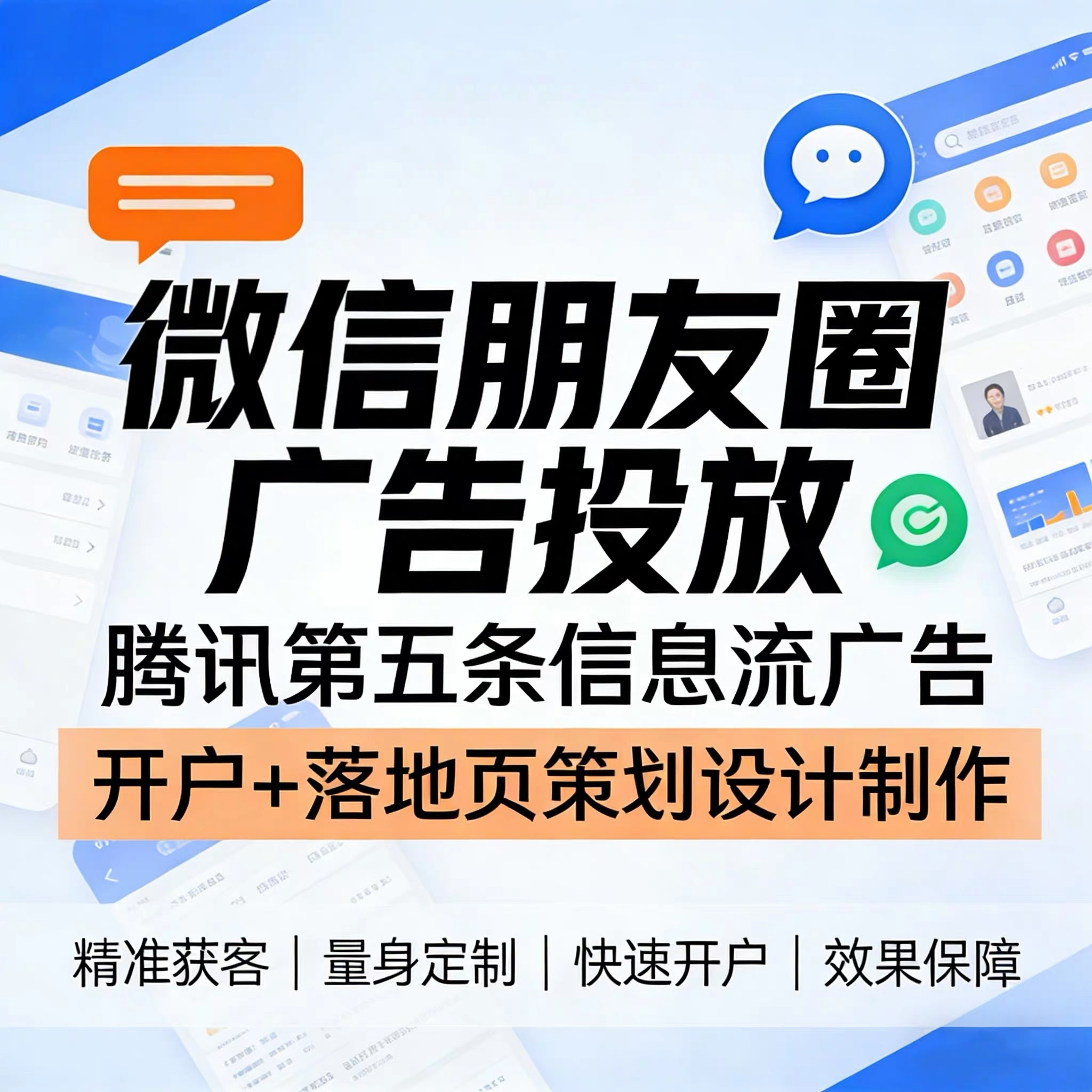 三明腾讯广告